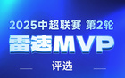  中超第2輪：克雷桑、法比奧表現(xiàn)亮眼，誰為MVP？