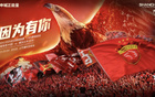 上海海港亞冠海報(bào)，呼喚球迷力量。