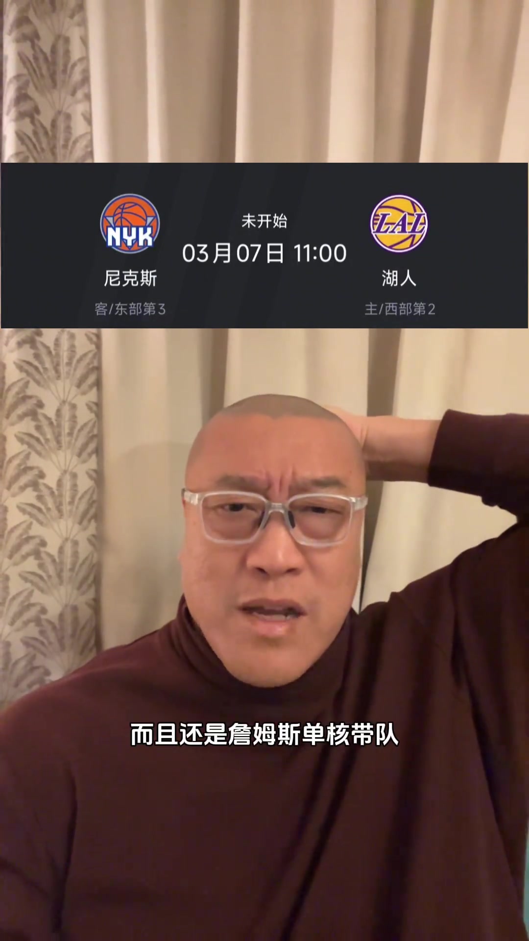 馬健：湖人要打尼克斯，會不會醒來又是一場大勝？畢竟詹單核贏過