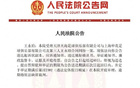  法院受理天海、申花合同糾紛案，傳票送達(dá)王永珀。