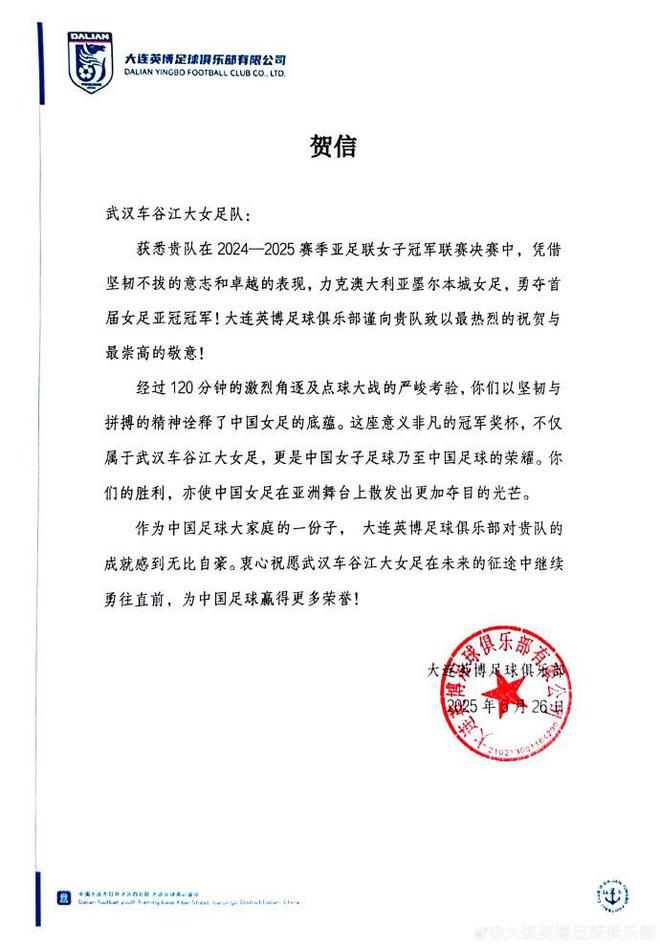  女足亞冠冠軍，大連英博賀武漢江大女足