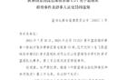  中國籃協(xié)通報群毆事件，四球員停賽三年