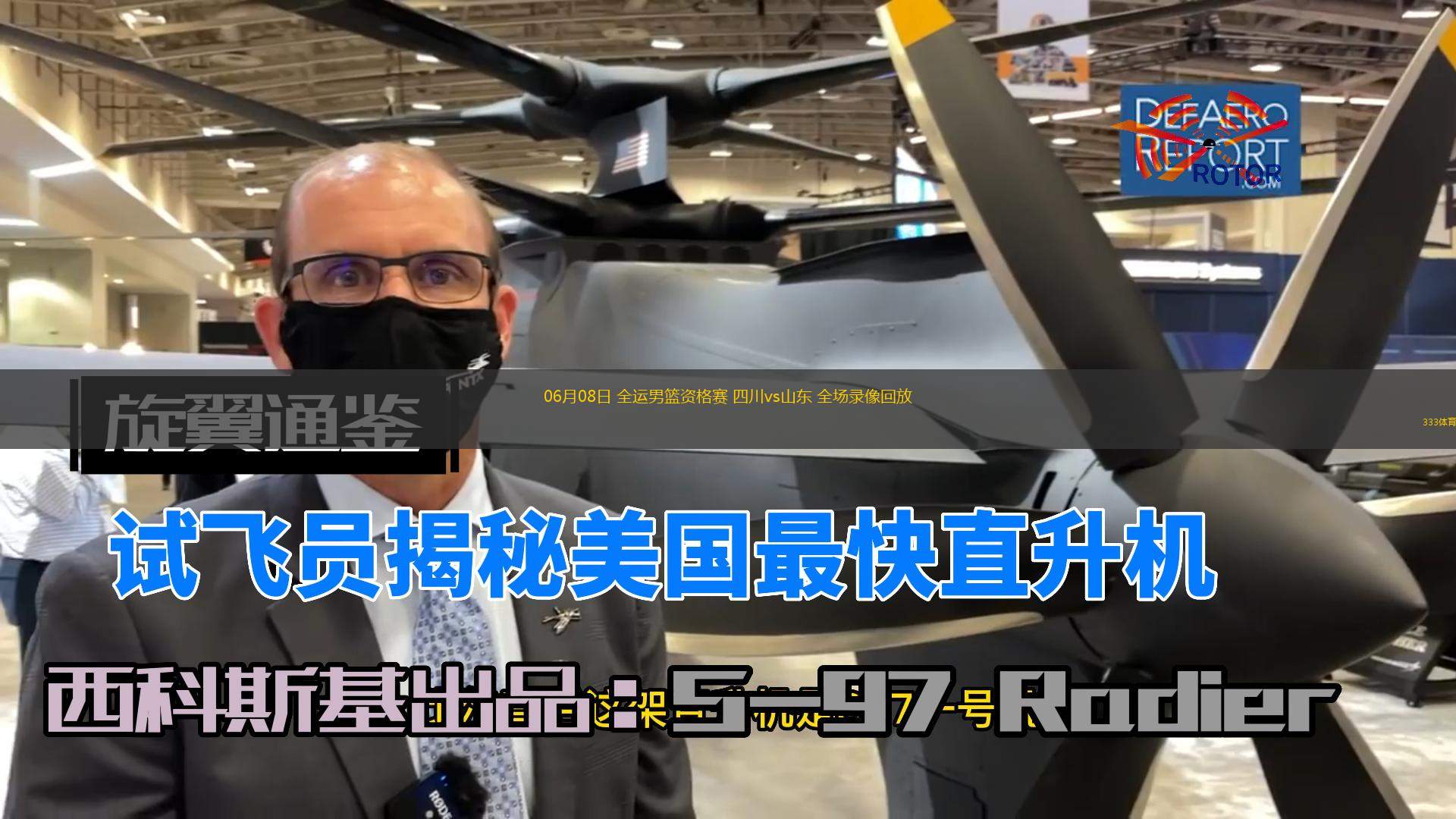  06月08日 全運(yùn)男籃資格賽 四川vs山東 全場(chǎng)錄像回放