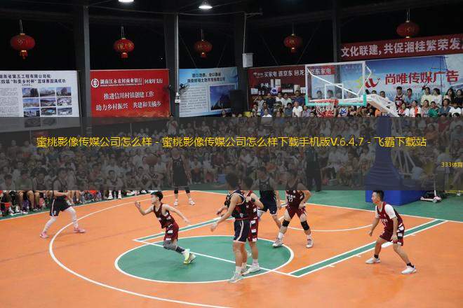  蜜桃影像傳媒公司怎么樣 - 蜜桃影像傳媒公司怎么樣下載手機版V.6.4.7 - 飛霸下載站