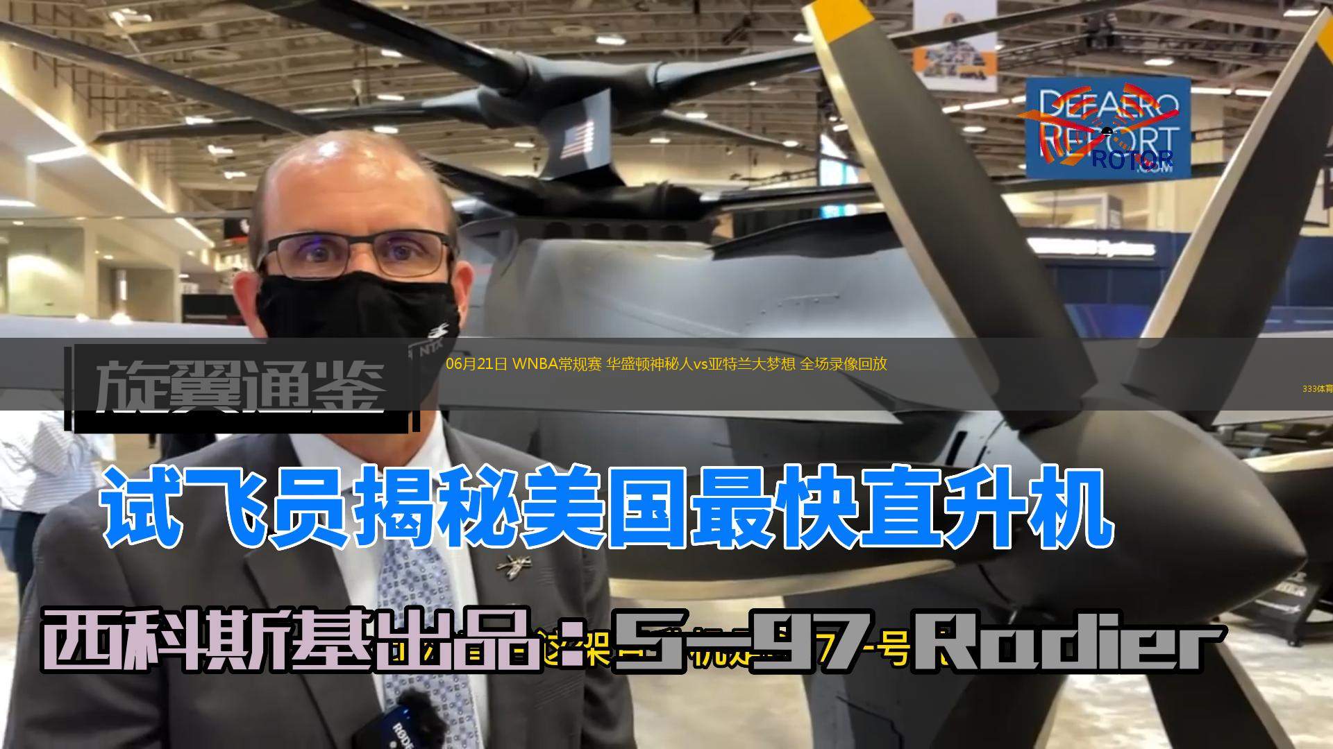  06月21日 WNBA常規(guī)賽 華盛頓神秘人vs亞特蘭大夢想 全場錄像回放