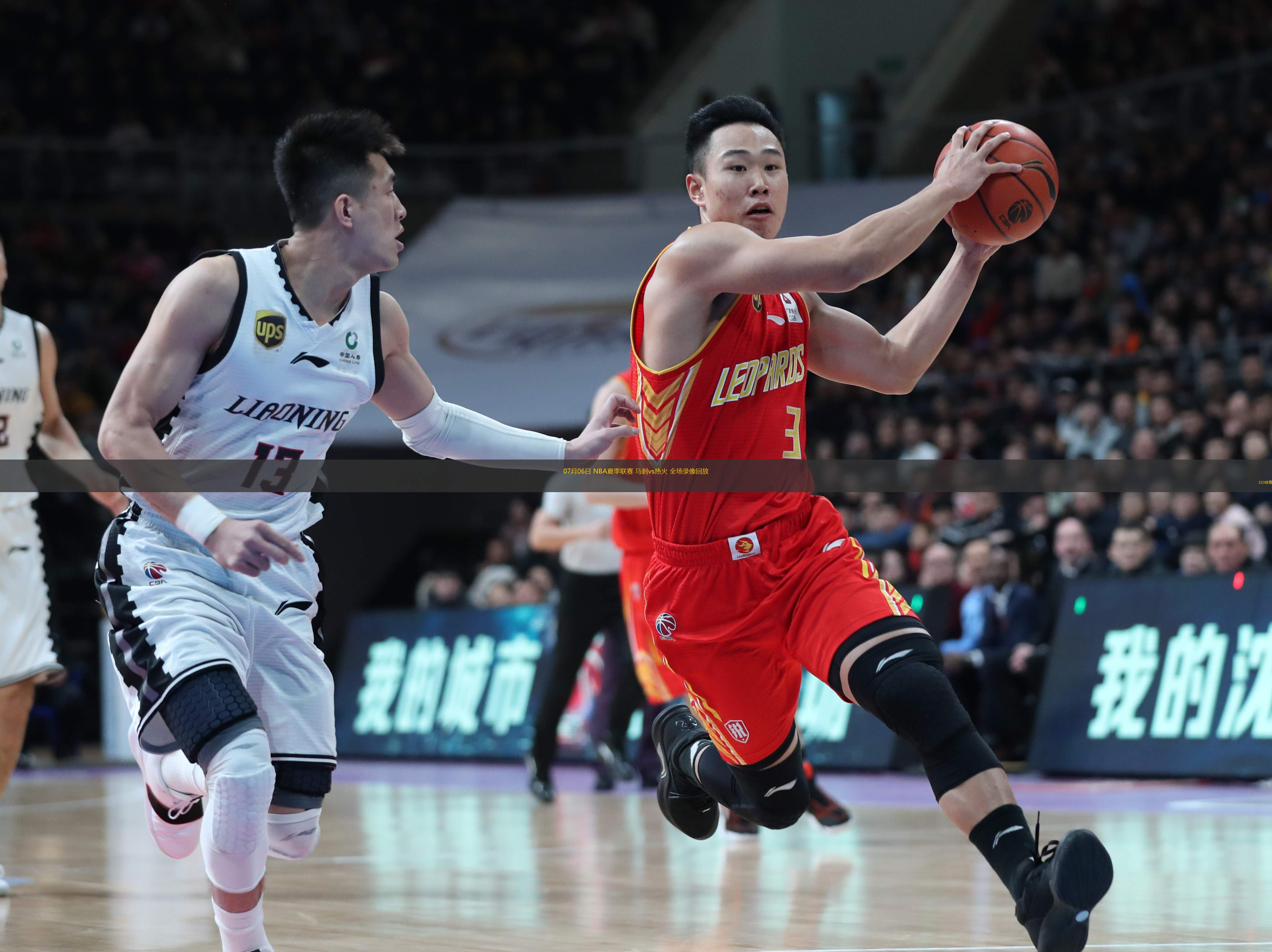  07月06日 NBA夏季聯(lián)賽 馬刺vs熱火 全場錄像回放