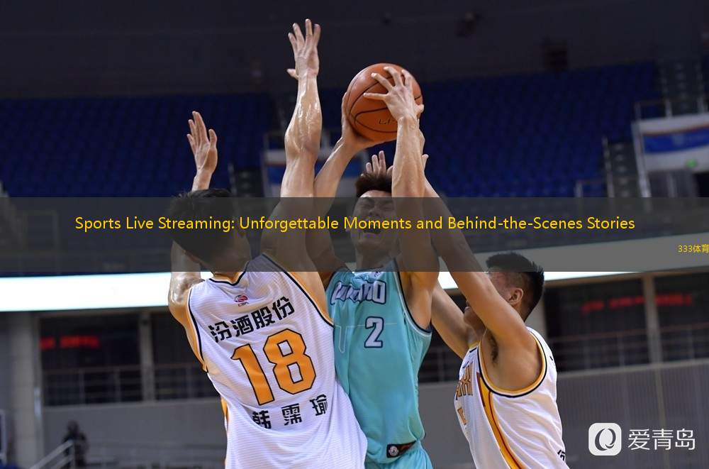  Sports Live Streaming: Unforgettable Moments and Behind-the-Scenes Stories