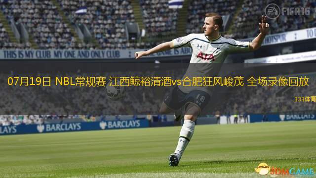  07月19日 NBL常規(guī)賽 江西鯨裕清酒vs合肥狂風(fēng)峻茂 全場錄像回放
