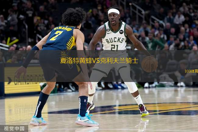  夏洛特黃蜂VS克利夫蘭騎士
