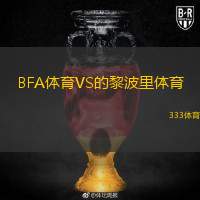  BFA體育VS的黎波里體育