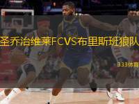  圣喬治維萊FCVS布里斯班狼隊(duì)