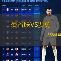  曼谷聯(lián)VS羅勇