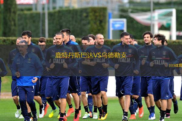  鹿特丹斯巴達VS烏德勒支