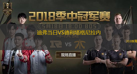  迪弗當(dāng)日VS德利塔格尼拉內(nèi)