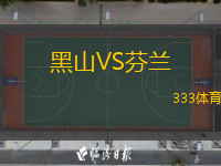  黑山VS芬蘭