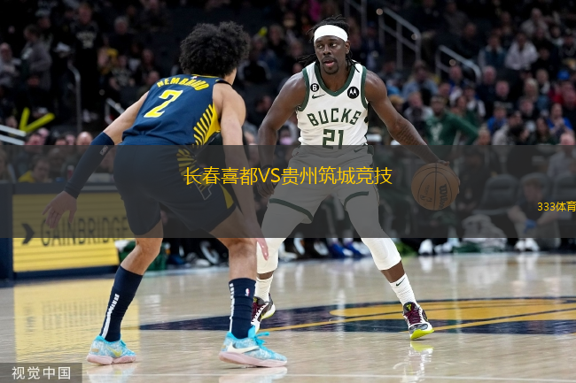  長(zhǎng)春喜都VS貴州筑城競(jìng)技