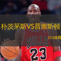  樸茨茅斯VS普雷斯頓