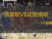  清萊聯(lián)VS武里南聯(lián)