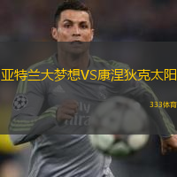  亞特蘭大夢想VS康涅狄克太陽