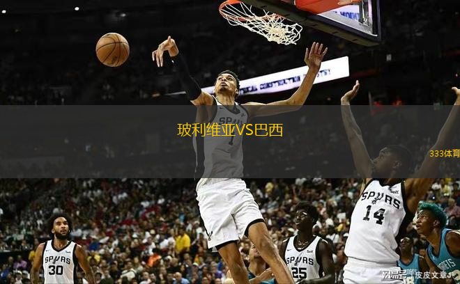 玻利維亞VS巴西