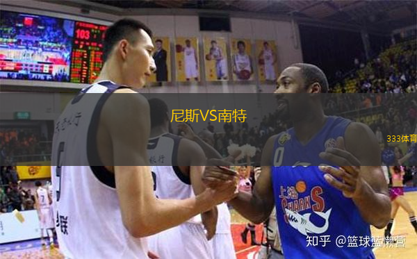  尼斯VS南特