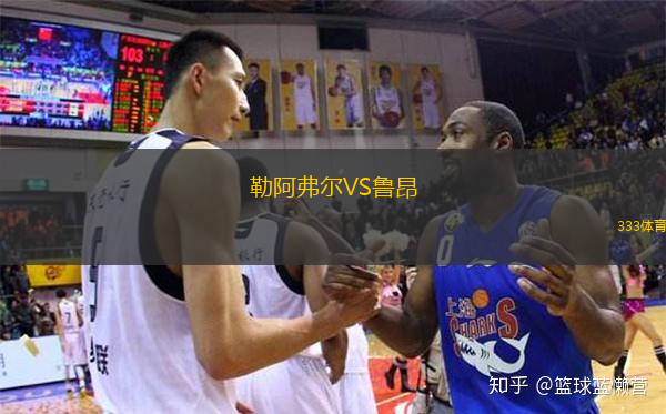  勒阿弗爾VS魯昂