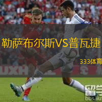  勒薩布爾斯VS普瓦捷