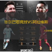  畢爾巴鄂競(jìng)技VS阿拉維斯