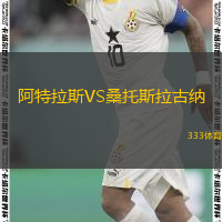  阿特拉斯VS桑托斯拉古納