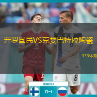  開羅國民VS克婁巴特拉陶瓷