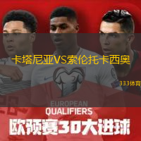  卡塔尼亞VS索倫托卡西奧