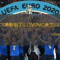  CS康斯坦丁U21VSMC奧蘭U21
