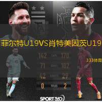  菲爾特U19VS肖特美因茨U19
