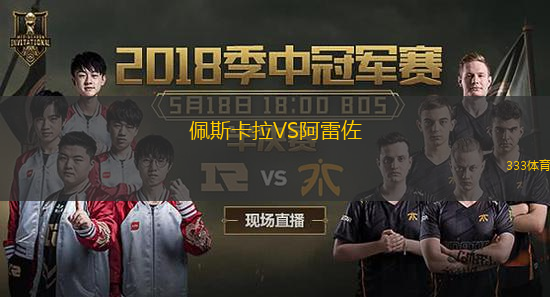  佩斯卡拉VS阿雷佐