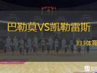  巴勒莫VS凱勒雷斯