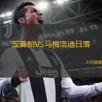  茨普帕VS馬梅洛迪日落