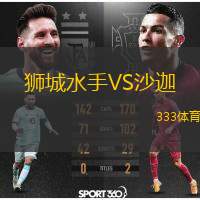  獅城水手VS沙迦