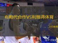  布賴代合作VS利雅得體育