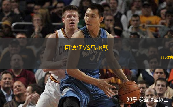  哥德堡VS馬爾默