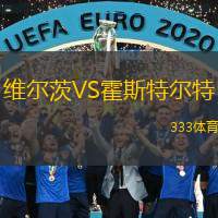  維爾茨VS霍斯特爾特