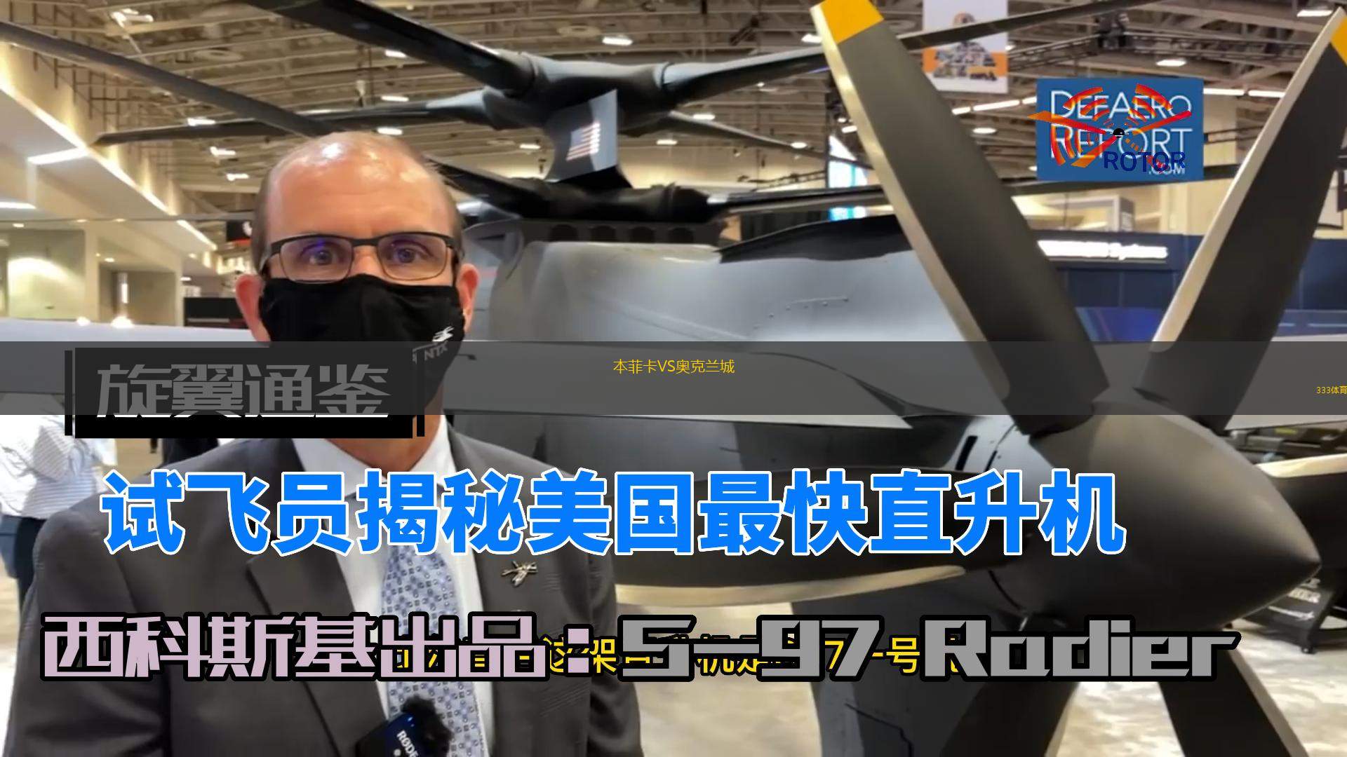  本菲卡VS奧克蘭城