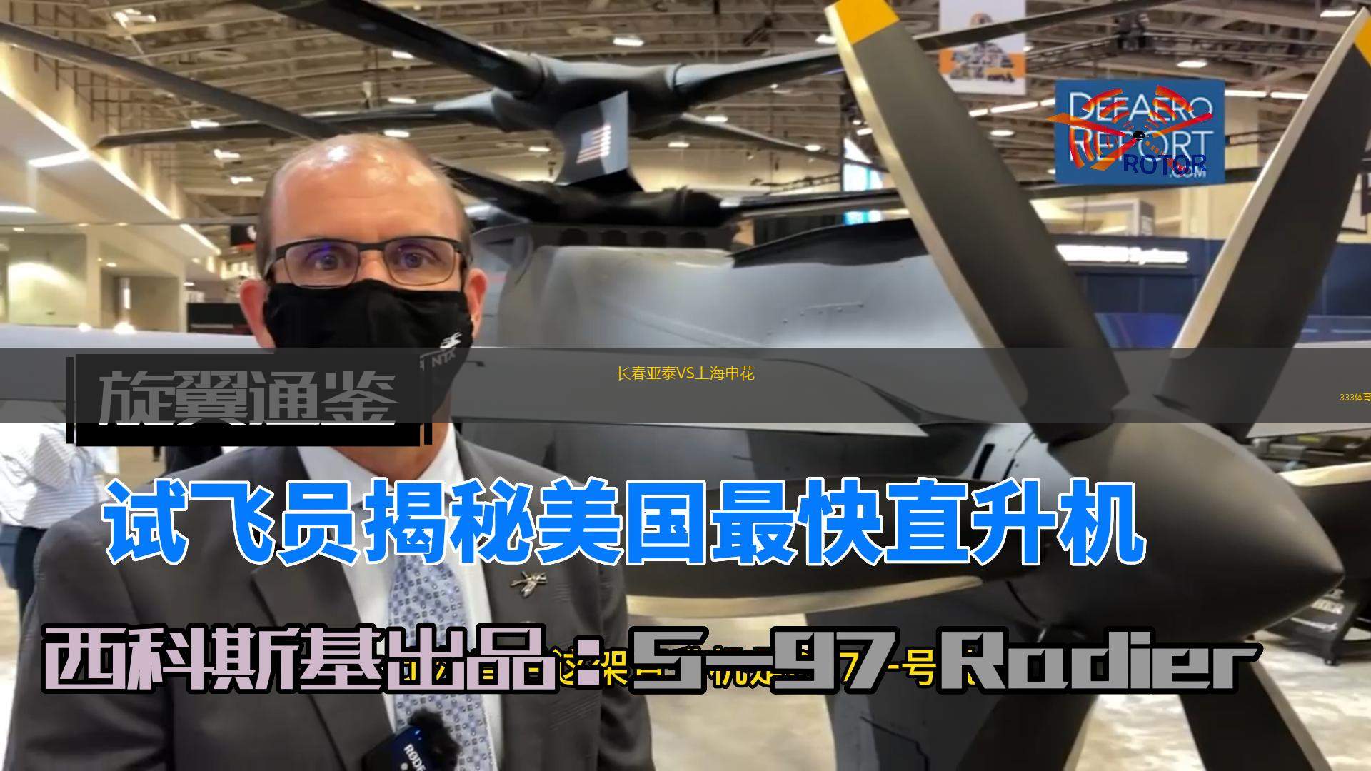  長春亞泰VS上海申花