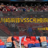  川崎前鋒VSSC相模原