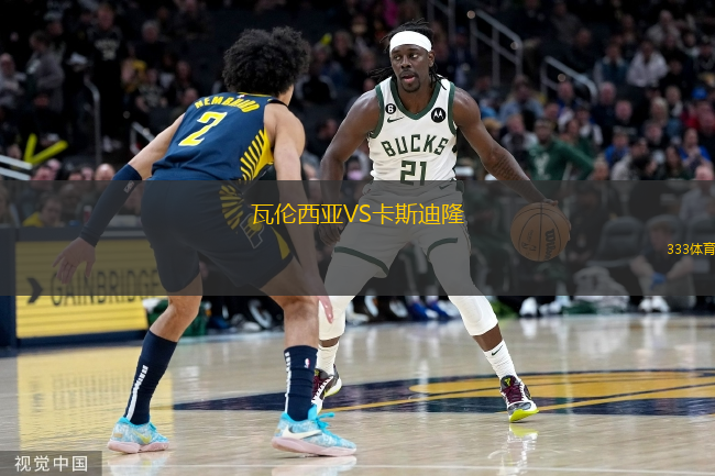  瓦倫西亞VS卡斯迪隆