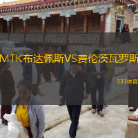  MTK布達(dá)佩斯VS費(fèi)倫茨瓦羅斯