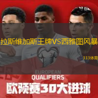  拉斯維加斯王牌VS西雅圖風暴