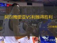  阿爾梅里亞VS利雅得勝利