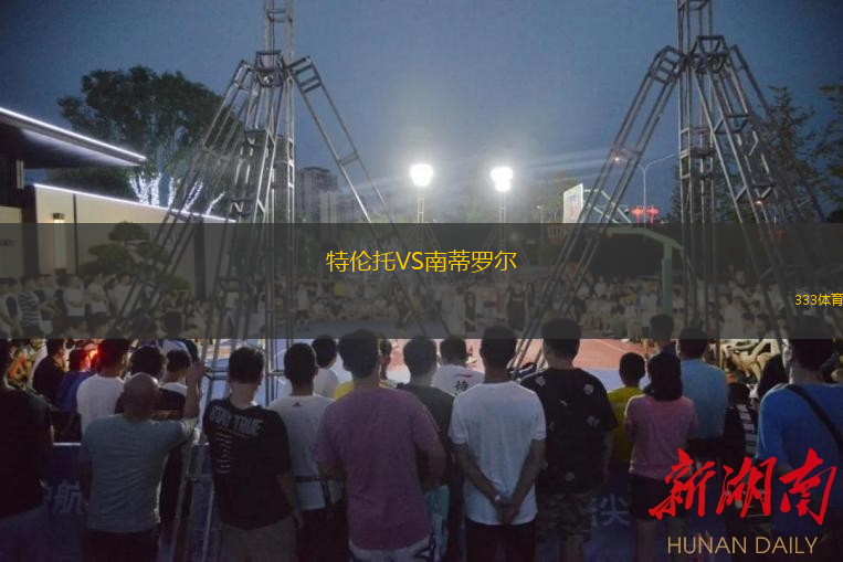  特倫托VS南蒂羅爾